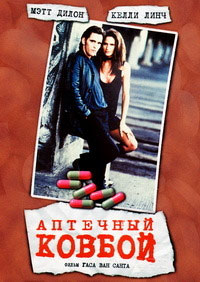Аптечный ковбой (1989)