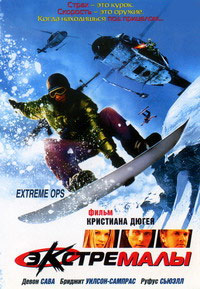 Экстремалы (2002)