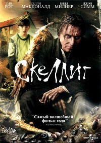 Скеллиг (2009)
