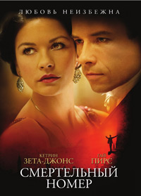 Смертельный номер (2007)