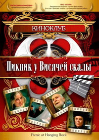 Пикник у Висячей скалы (1975)