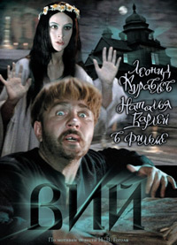 Вий (1967)