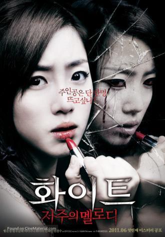Проклятая мелодия (2011)