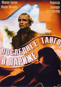Последнее танго в Париже (1972)