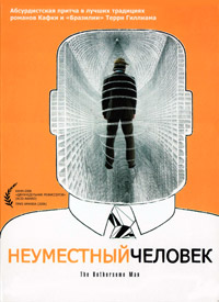 Неуместный человек (2006)