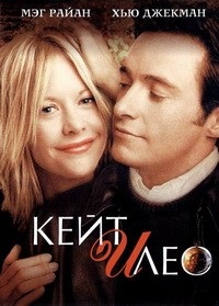 Кейт и Лео (2001)
