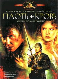 Плоть + кровь (1985)
