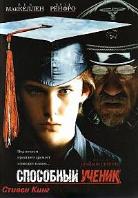Способный ученик (1998)