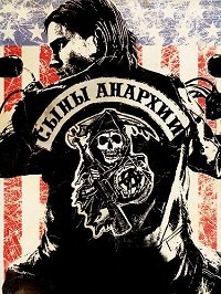 Сыны Анархии / Дети Анархии (4 сезон) (2011)