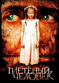 Плетеный человек (2006)
