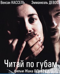 Читай по губам (2001)