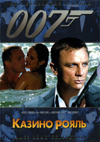 Казино Рояль (2006)