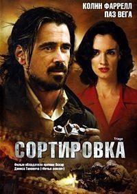 Сортировка (2009)