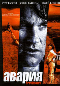 Авария (1997)