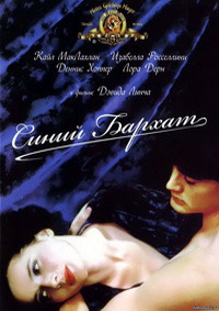 Синий бархат (1986)
