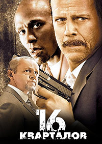 16 кварталов (2006)