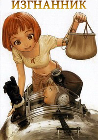 Последний изгнанник (1 сезон) (2003)
