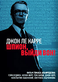Шпион, выйди вон! (2011)