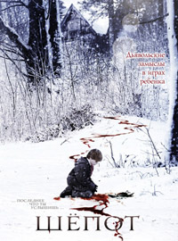 Шепот (2007)