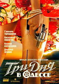 Три дня в Одессе (2007)