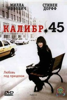 Калибр 45 (2006)