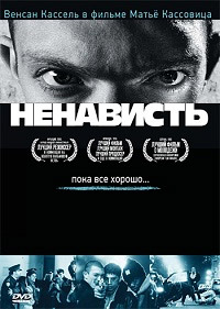 Ненависть (1995)