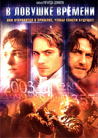 В ловушке времени (2003)