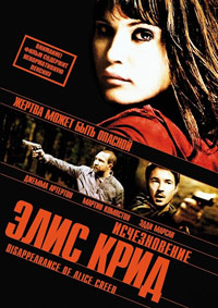 Исчезновение Элис Крид (2009)