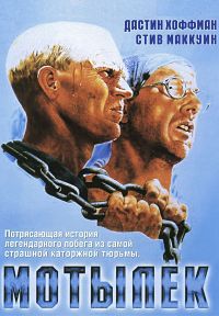 Мотылек (1973)