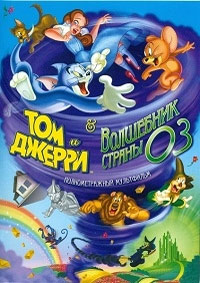 Том и Джерри и волшебник из страны Оз (2011)