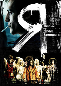 Я (2009)