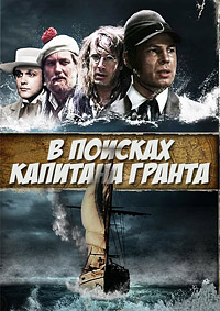 В поисках капитана Гранта (1985)