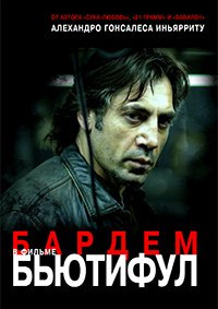 Бьютифул (2009)