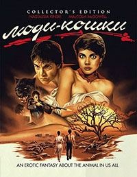 Люди-кошки (1982)