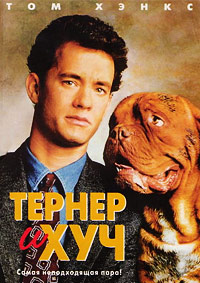 Тернер и Хуч (1989)