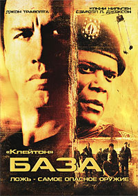 База «Клейтон» (2003)