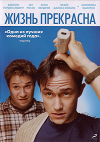 Жизнь прекрасна (2011)