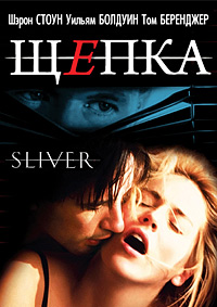 Щепка (1993)